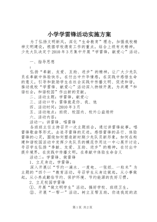 小学学雷锋活动方案 