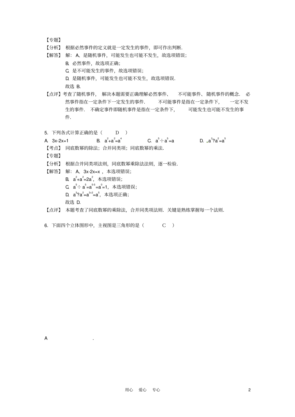 山东省济南市中考数学真题试题(带解析)_第2页