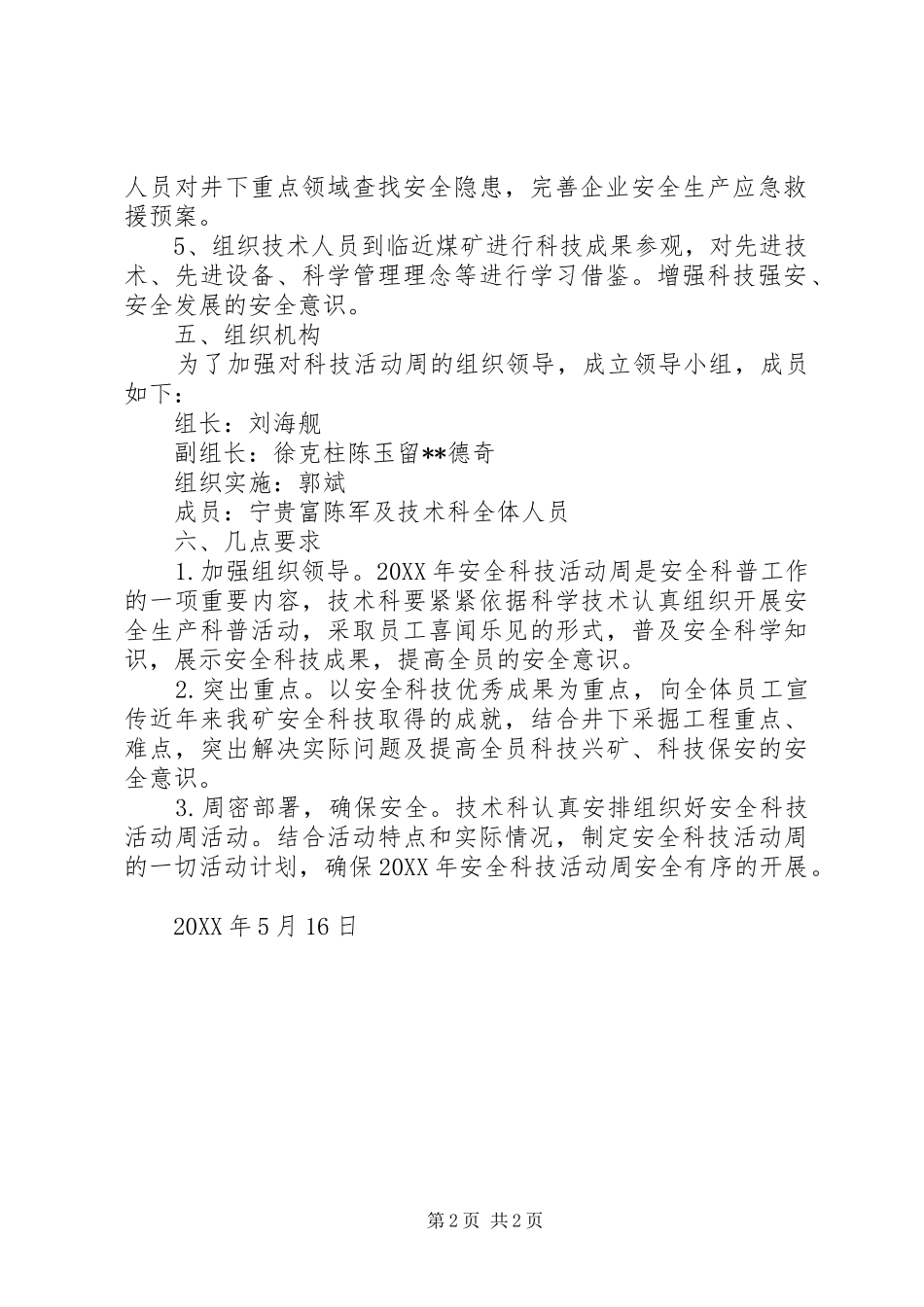 科技周方案 _第2页