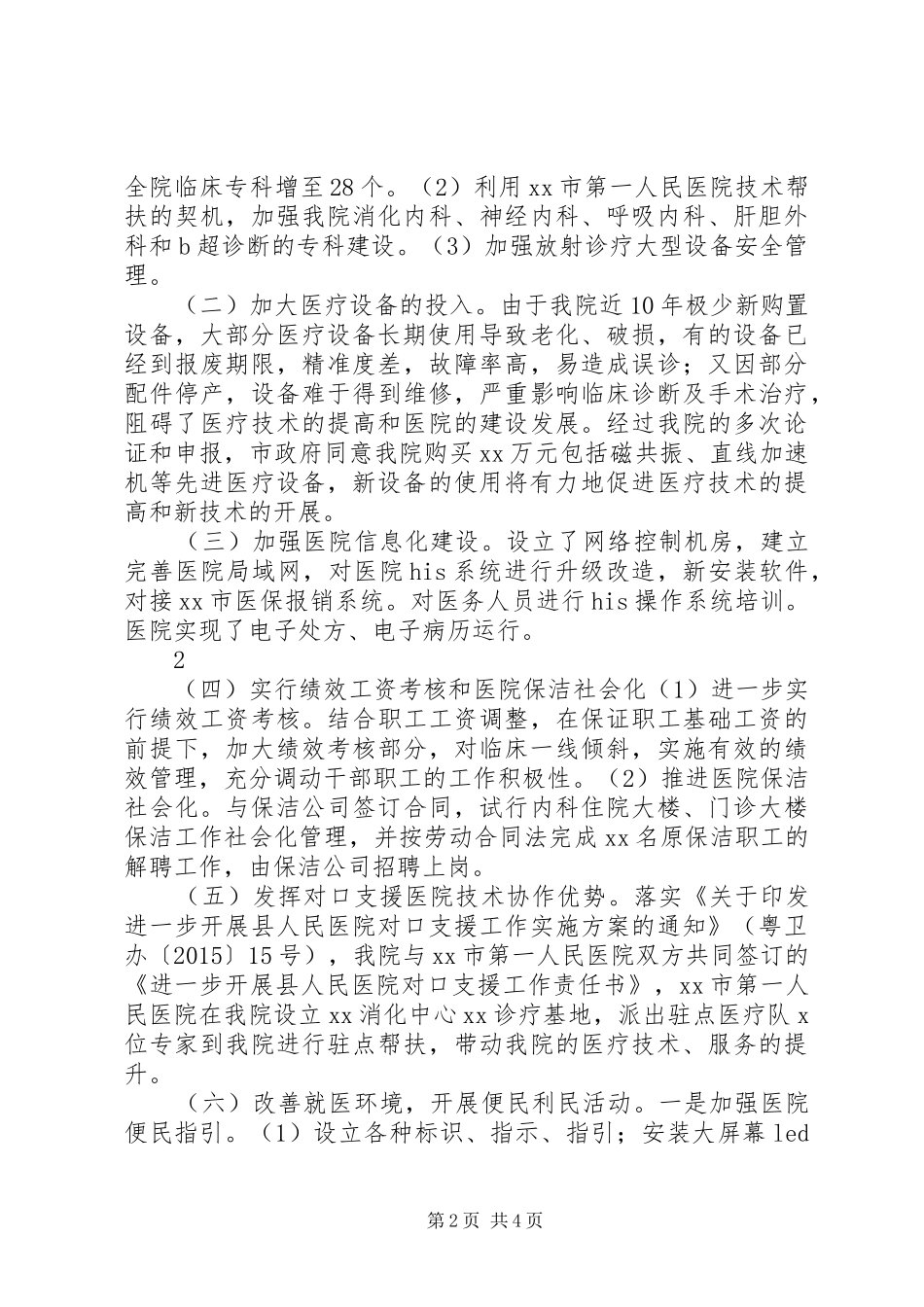 XX医院医改情况汇报5篇 _第2页