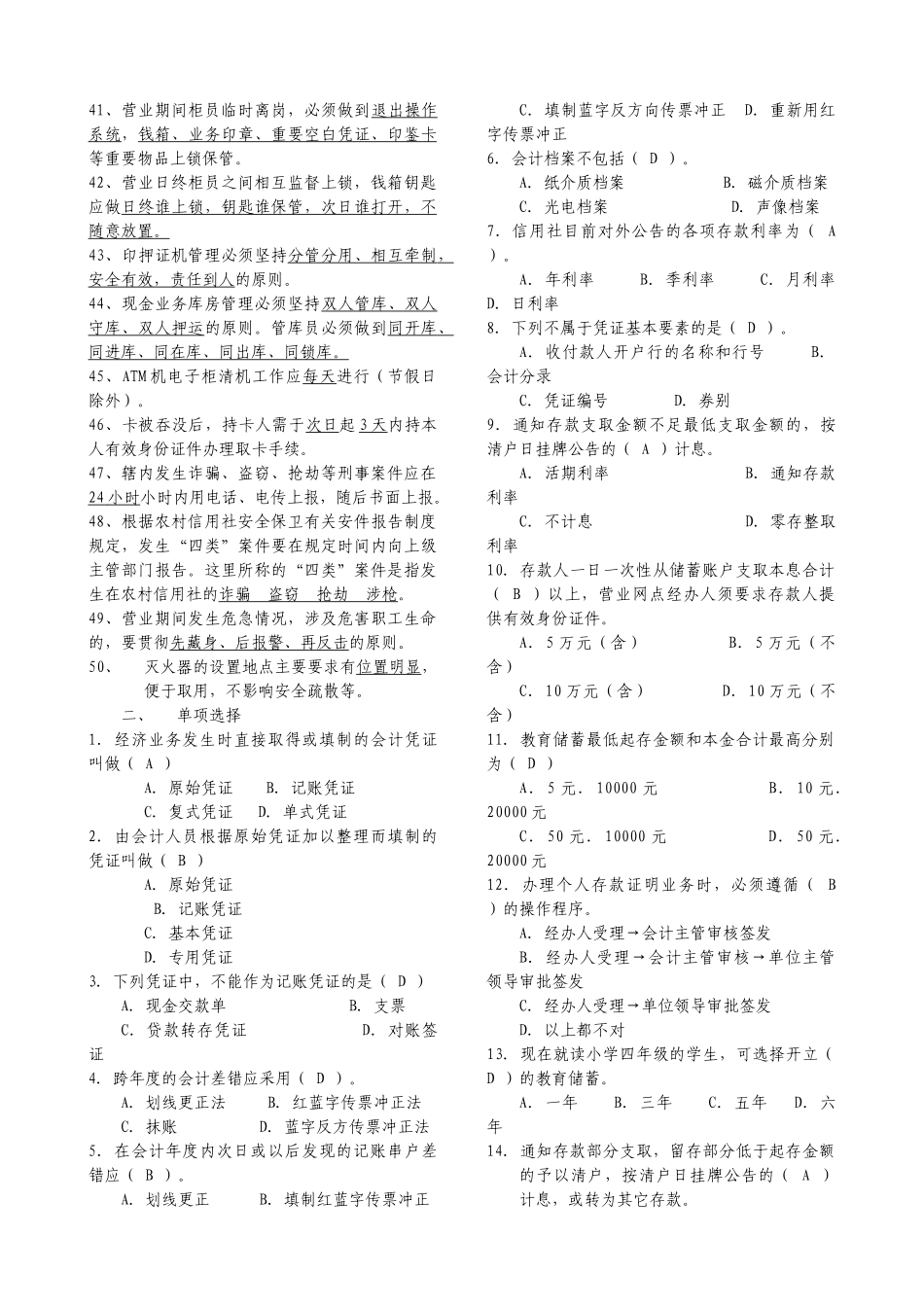 临柜人员考试题库_第2页