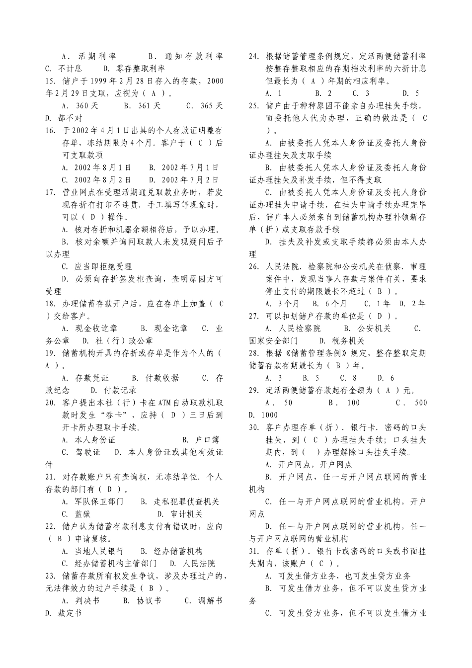 临柜人员考试题库_第3页