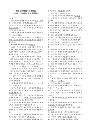临柜人员考试题库