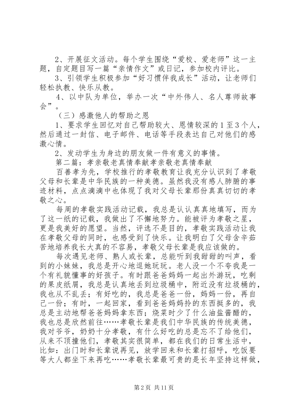 孝亲奉献日活动方案_第2页