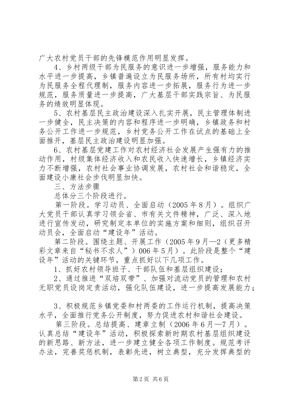 乡镇农村基层组织建设年活动方案 _第2页