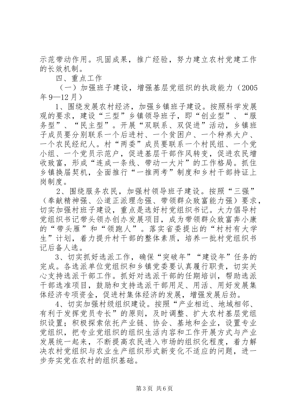 乡镇农村基层组织建设年活动方案 _第3页