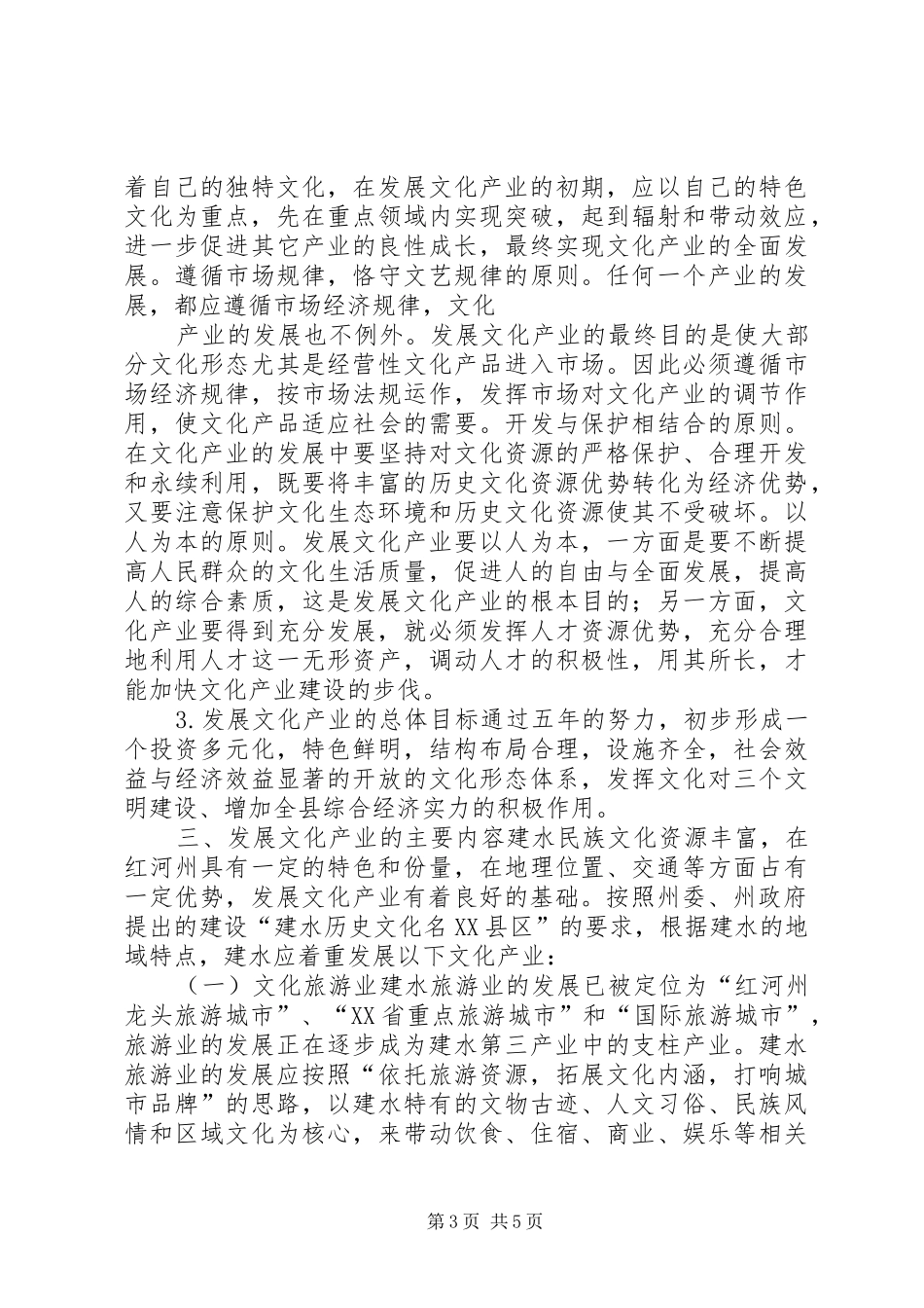 县文化体制改革实施方案_第3页