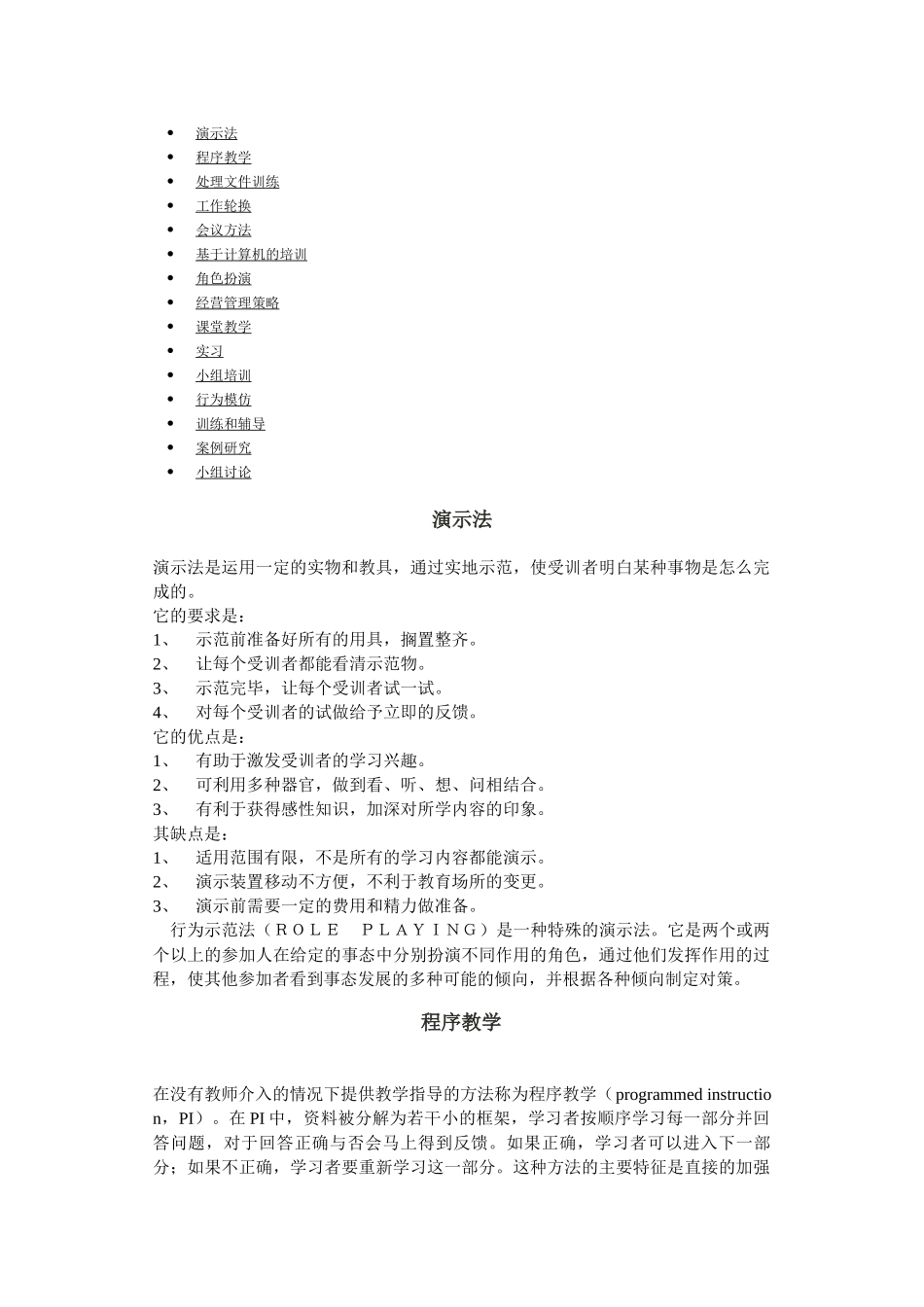 第一讲：管理人员培训方法_第1页