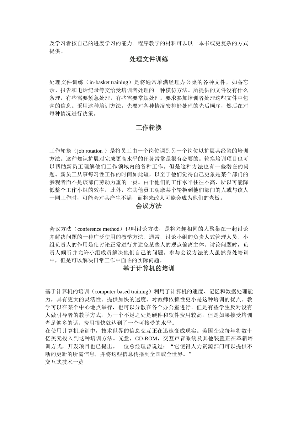 第一讲：管理人员培训方法_第2页