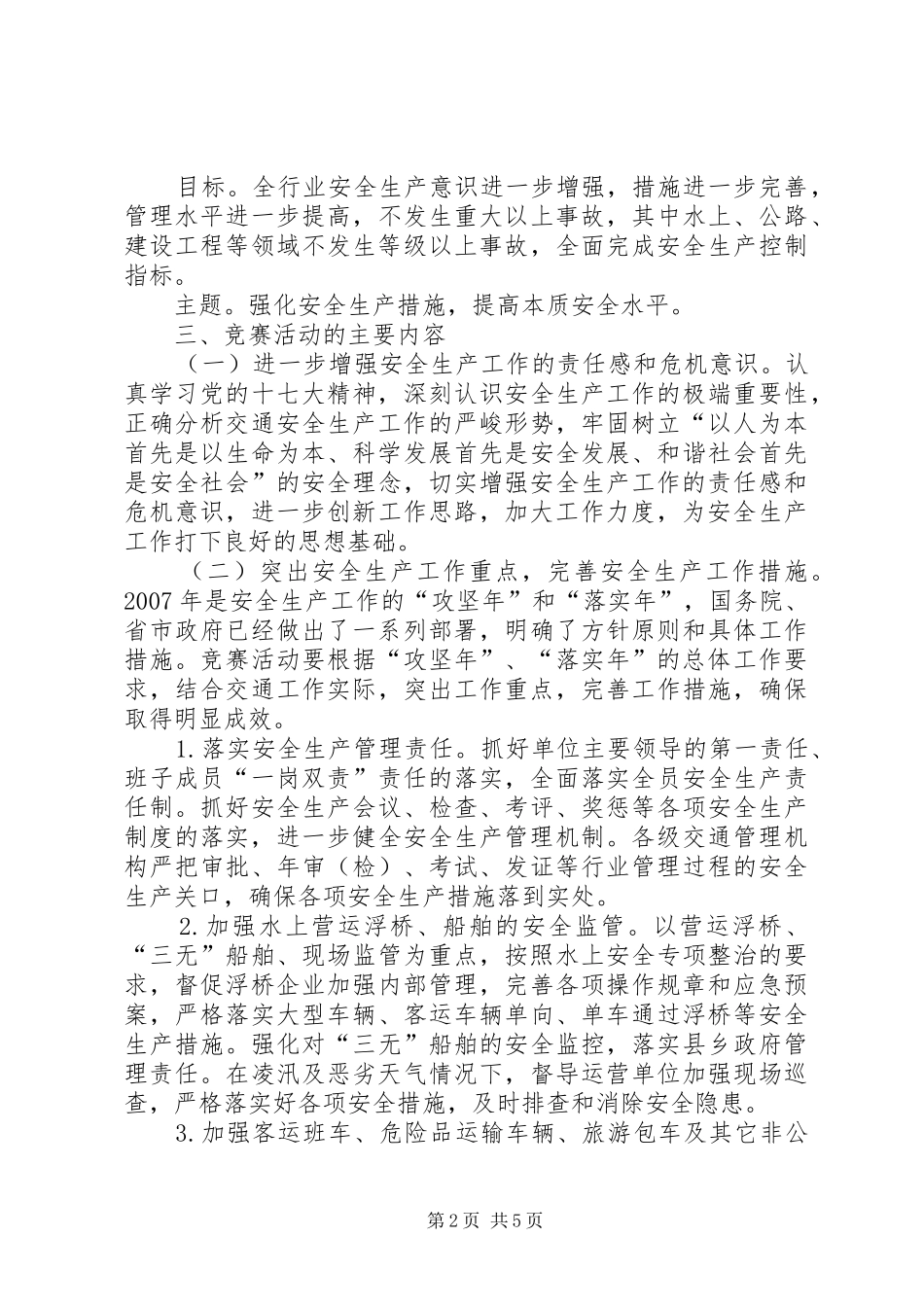 交通系统百日安全生产竞赛活动实施方案 _第2页
