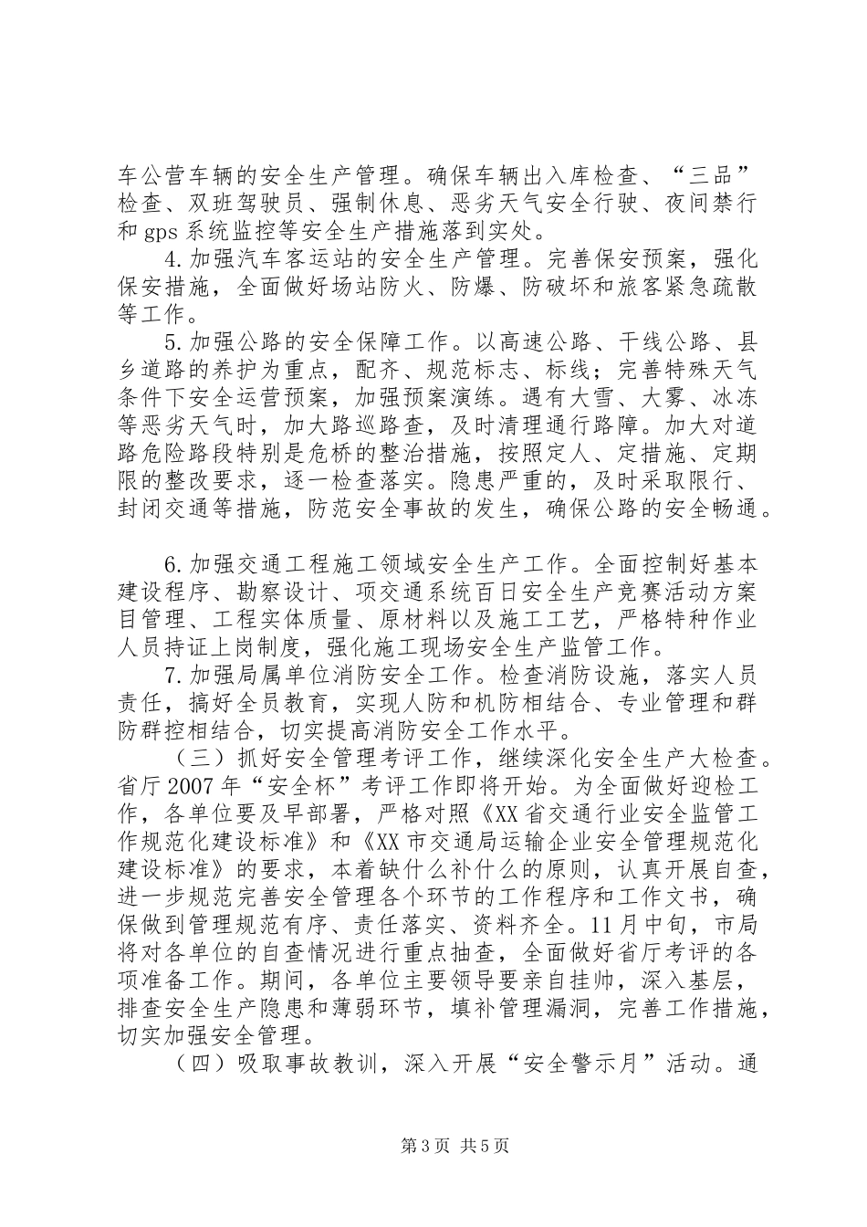 交通系统百日安全生产竞赛活动实施方案 _第3页