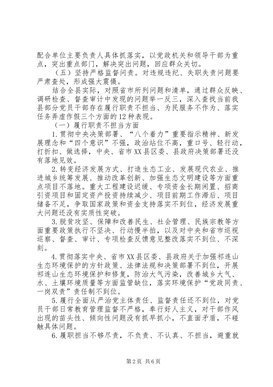 县开展三纠三促工作作风专项行动实施方案_第2页
