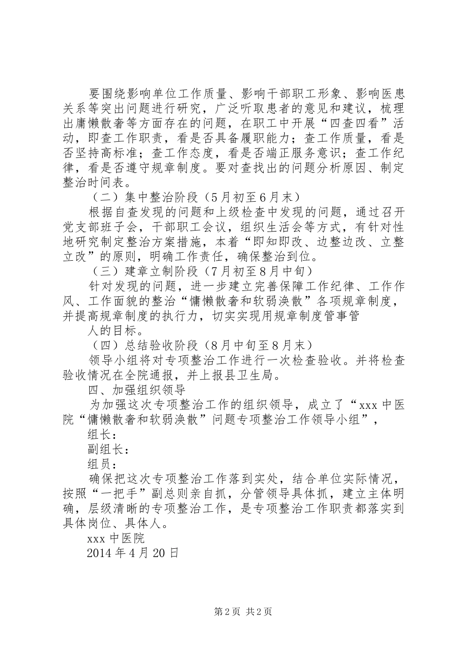 我校关于庸懒散奢和软弱涣散问题专项整治方案 _第2页