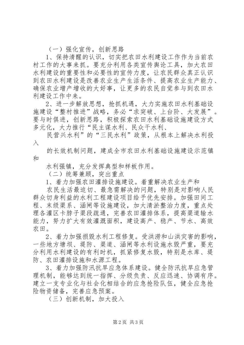 中和镇加快农田水利基础设施建设创建水利强镇工作实施方案范文大全 _第2页