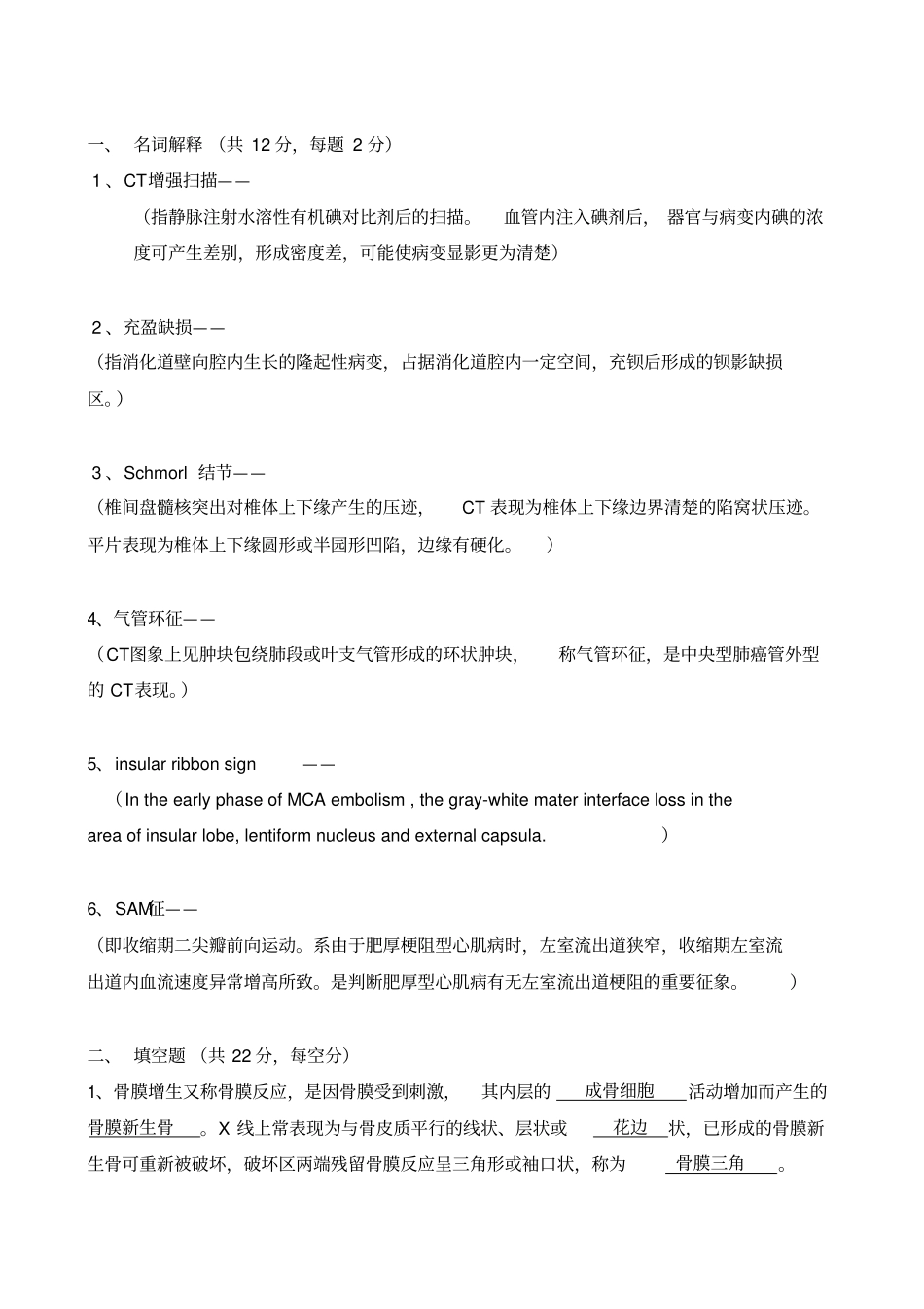 医学影像学试题_第1页