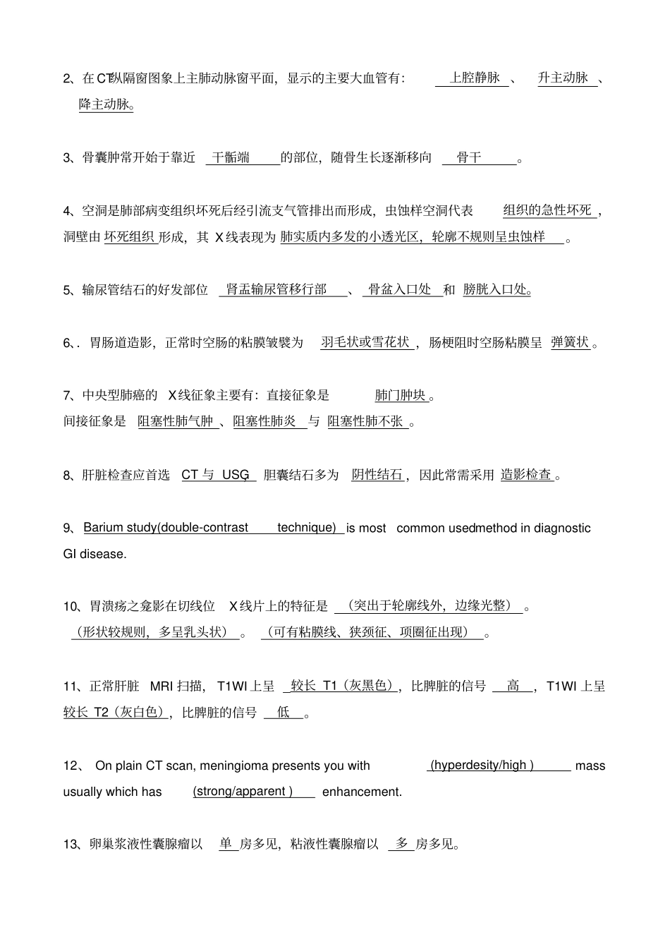 医学影像学试题_第2页