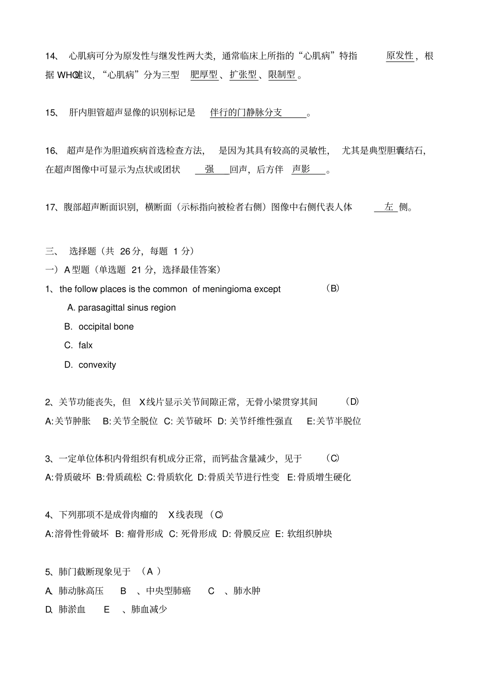 医学影像学试题_第3页