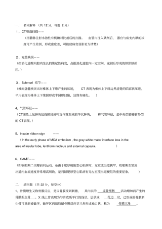医学影像学试题