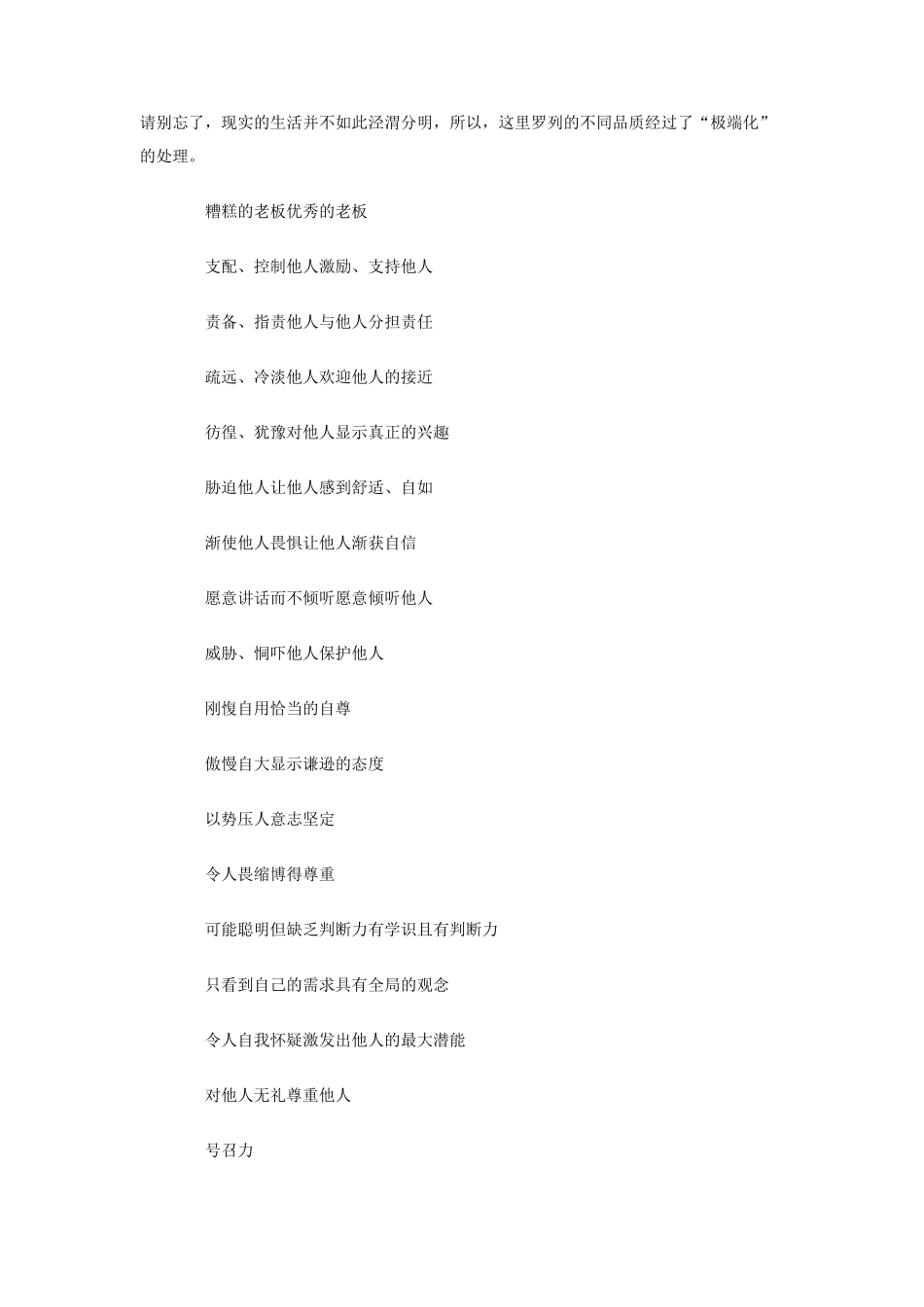 聪明员工遇上糟糕老板职场安全手册_第2页