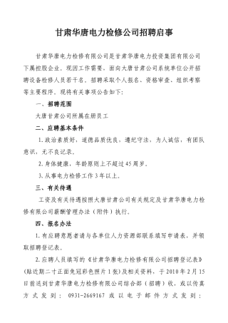 大唐甘肃公司本部人员招聘启事