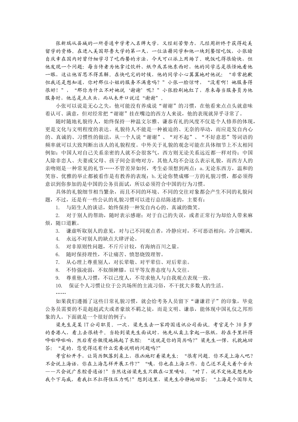 公务员面试基本应对策略_第2页