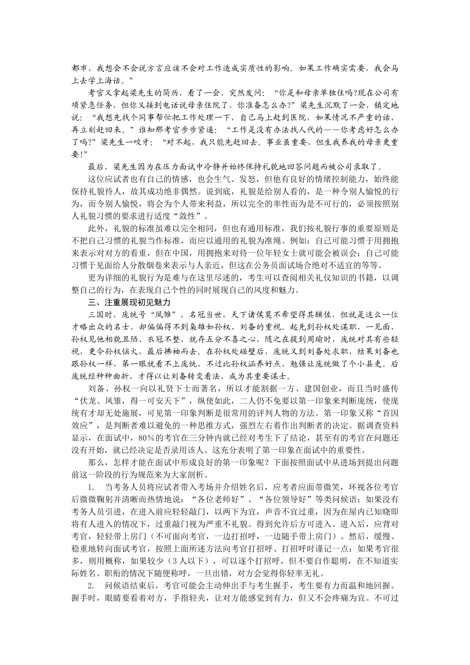 公务员面试基本应对策略_第3页