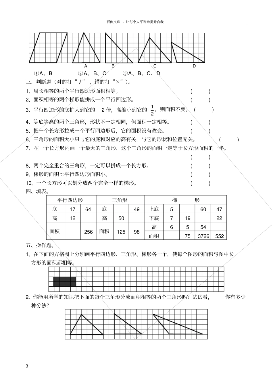 五年级数学多边形面积的计算能力提高训练_第3页