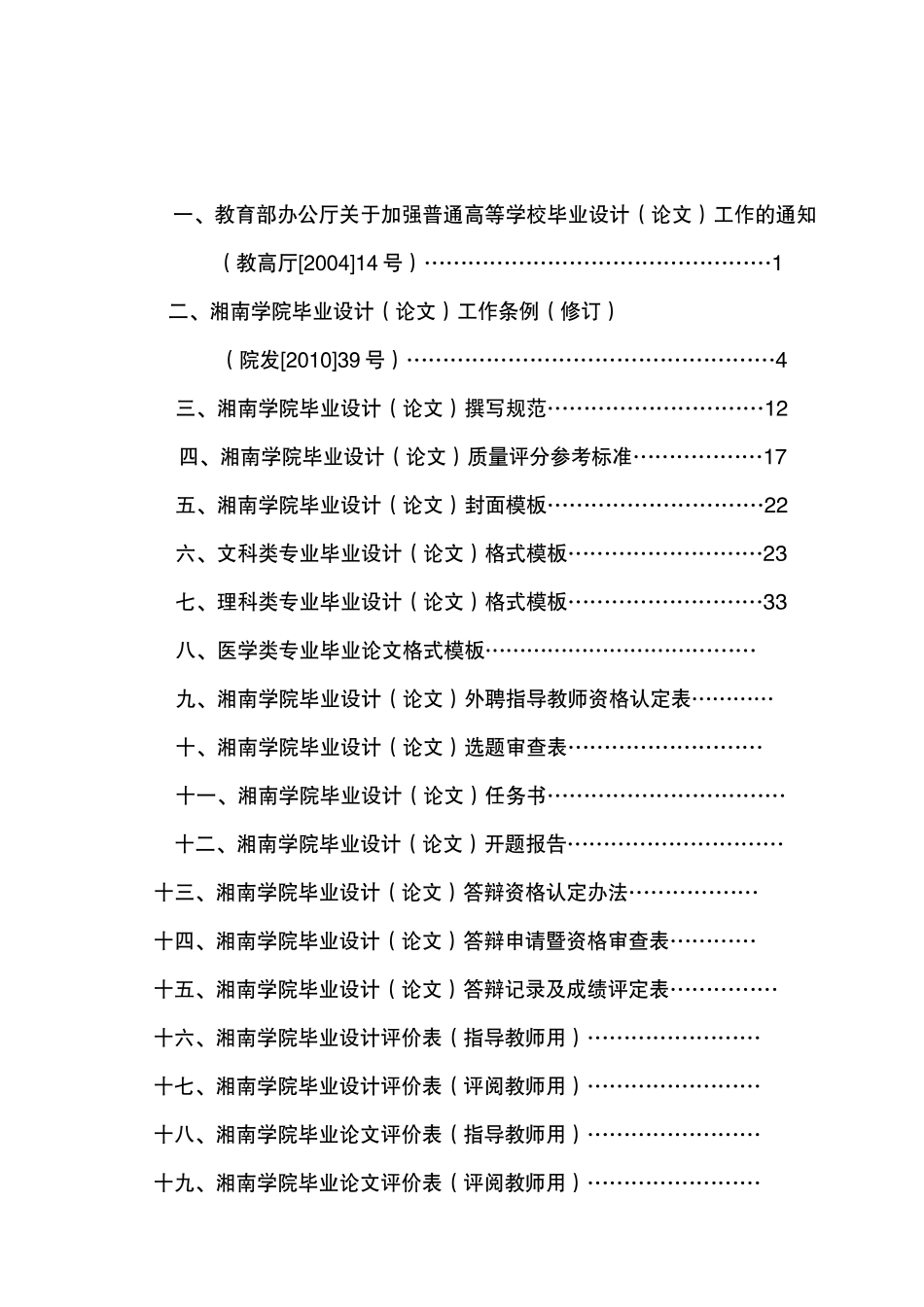 本科毕业论文(设计)工作手册(新)_第2页