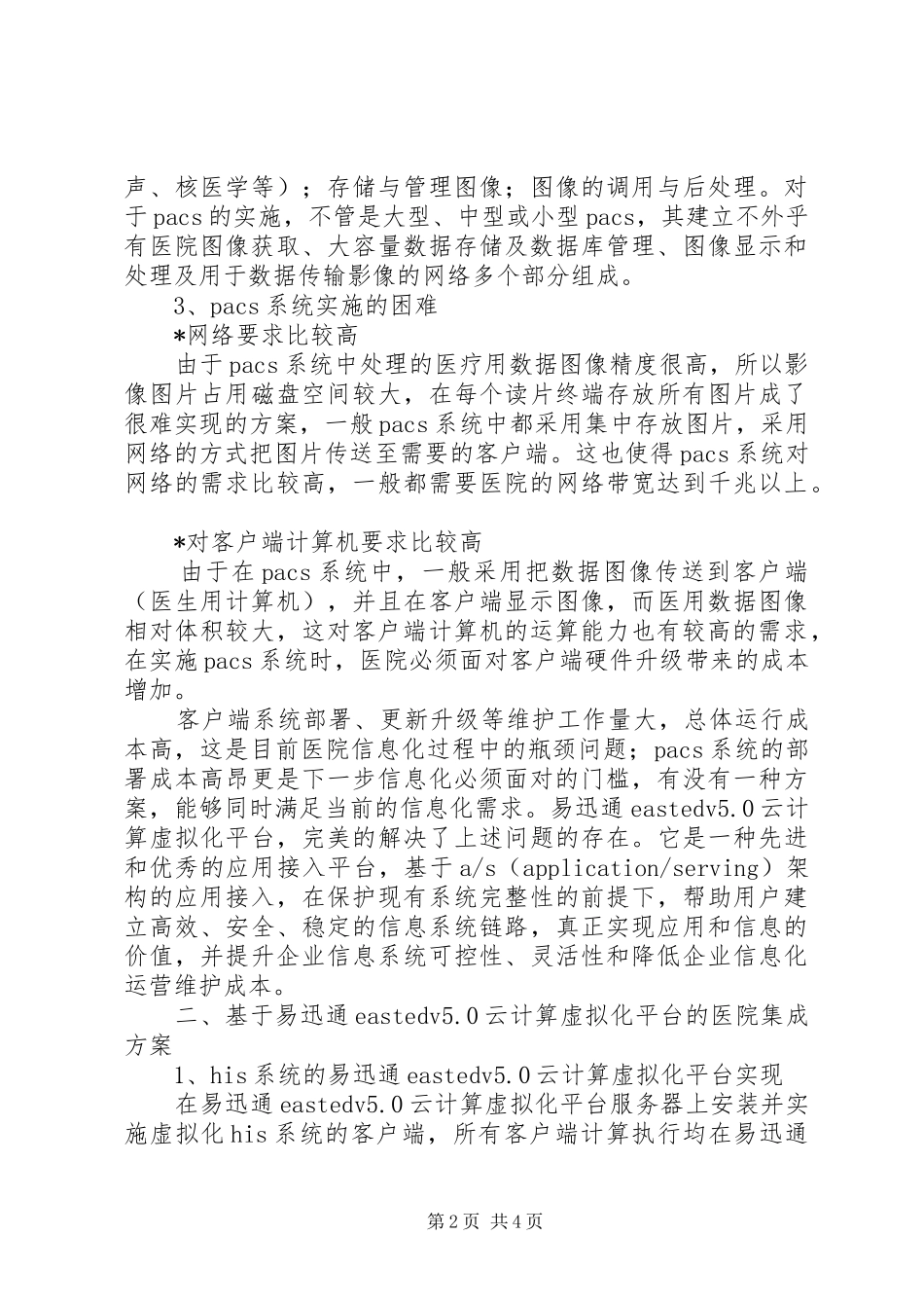 公安、安防行业信息化解决实施方案 _第2页