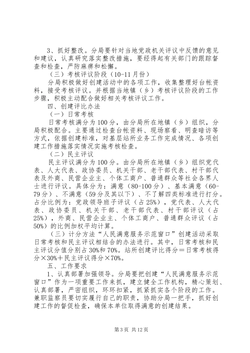 五分局XX年度争创人民满意服务示范窗口实施方案_第3页