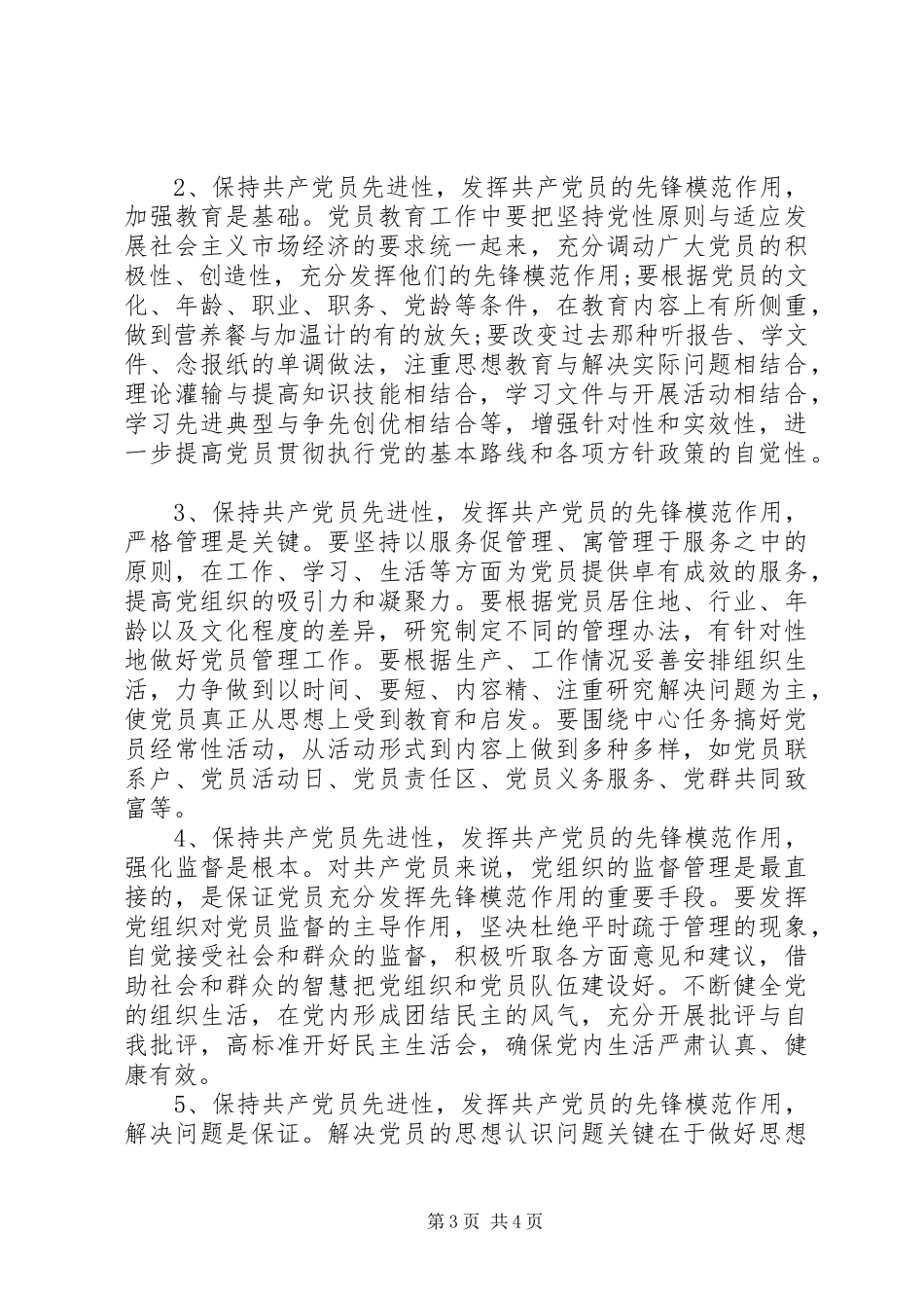 党员队伍存在的问题及整改实施方案_第3页