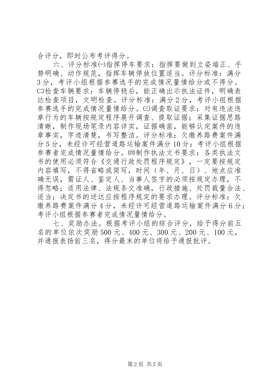 交通行政执法工作规范竞赛活动方案 _第2页