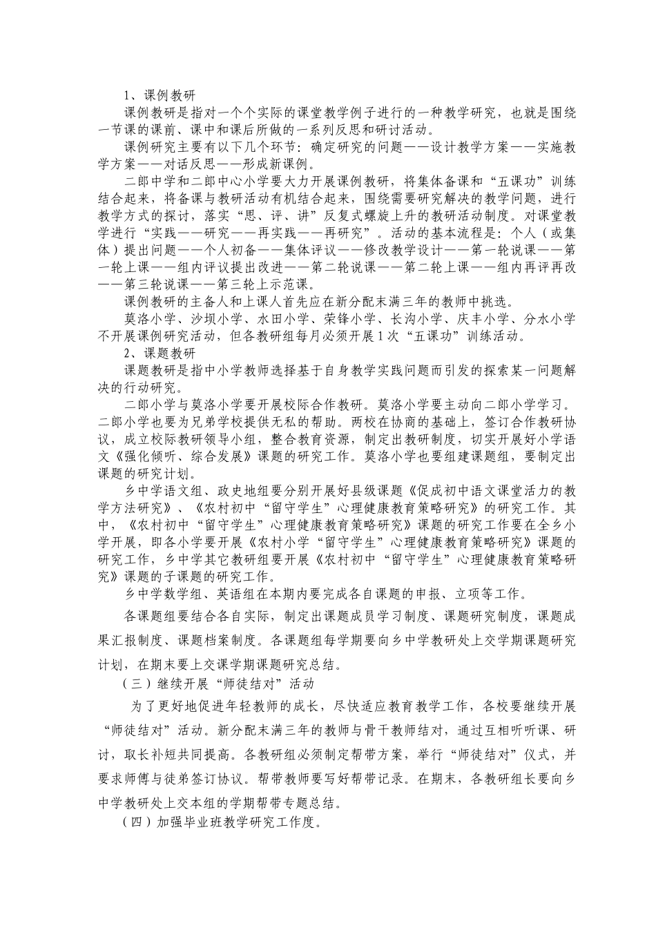 二郎乡中学07-08第二学期教研处工作计划_第2页
