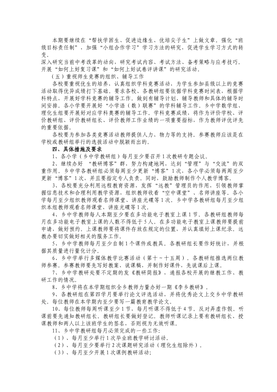二郎乡中学07-08第二学期教研处工作计划_第3页