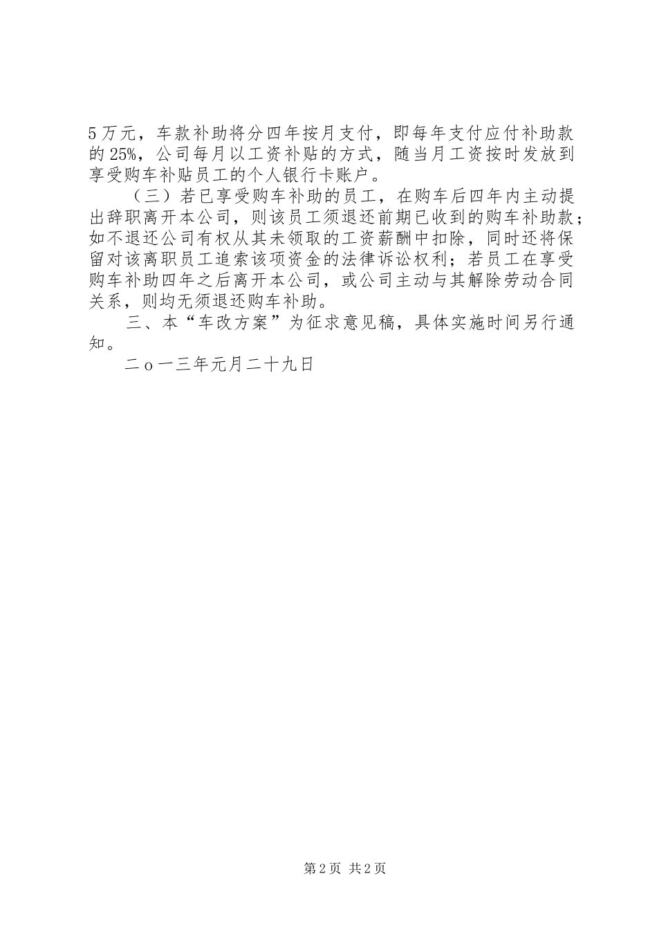 公车改革修改实施方案 _第2页