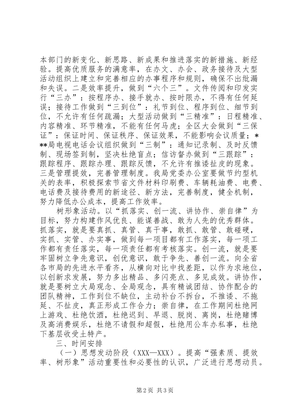 “强素质、提标准、树形象”活动方案[定稿] _第2页