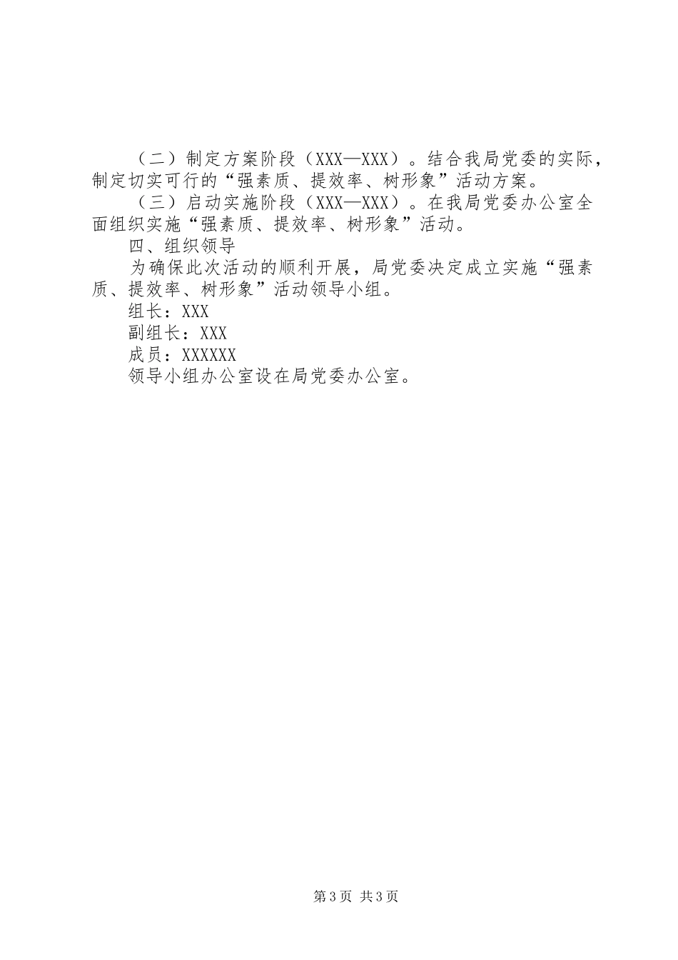 “强素质、提标准、树形象”活动方案[定稿] _第3页