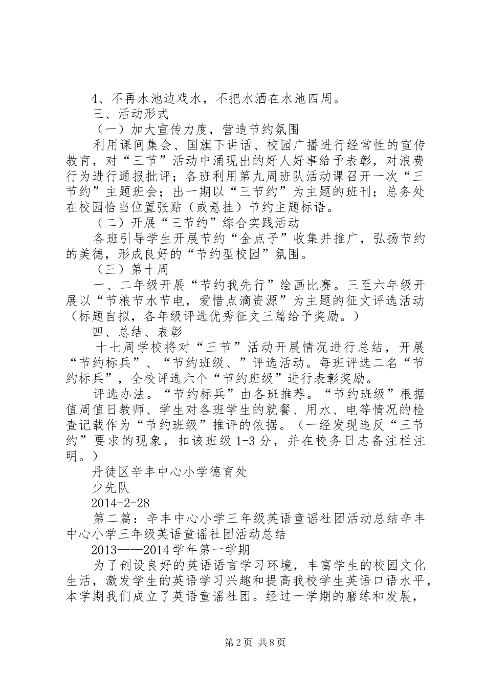 辛丰小学“三节约”活动方案_第2页