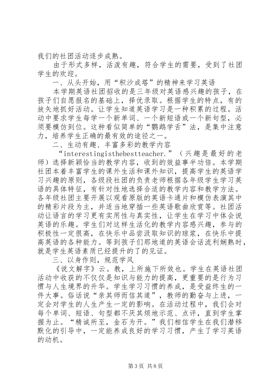 辛丰小学“三节约”活动方案_第3页