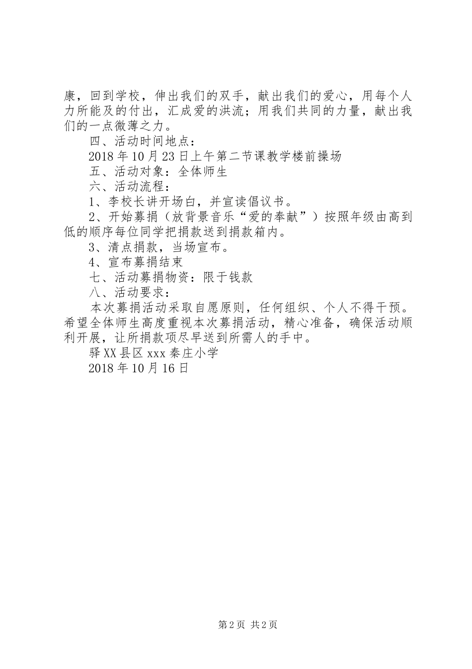 爱心捐款活动实施方案 _第2页
