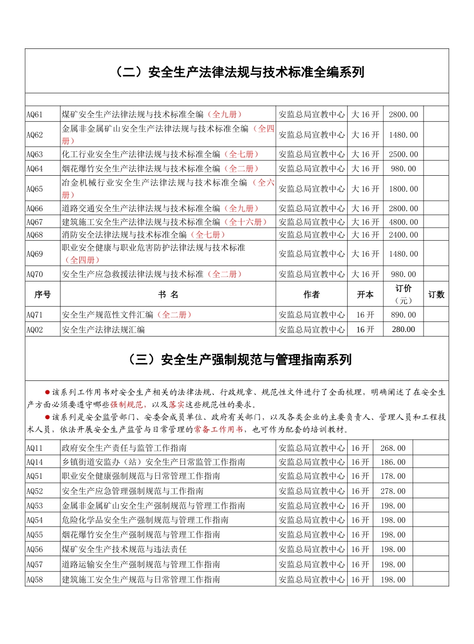 安全培训教材书目录_第2页