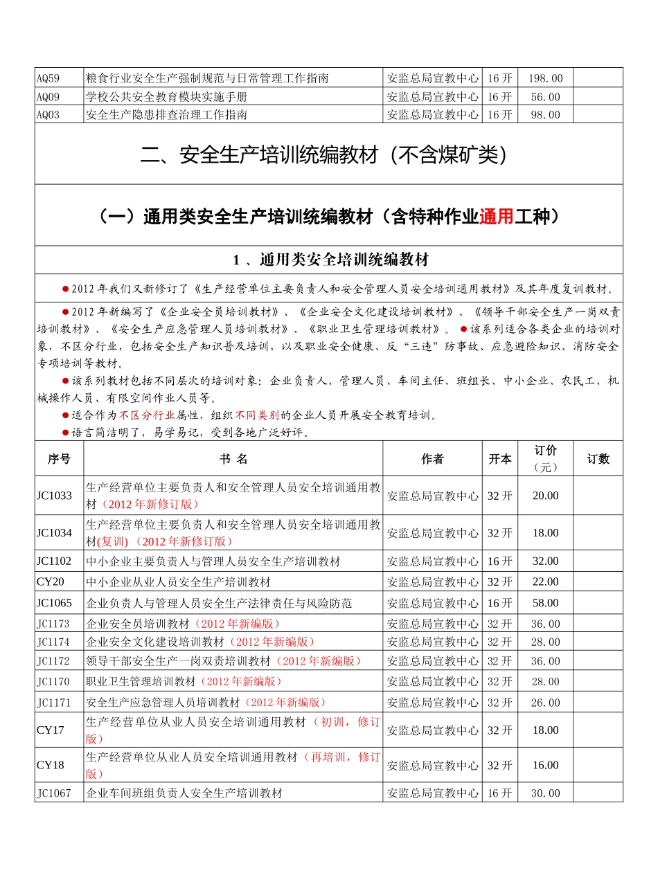 安全培训教材书目录_第3页