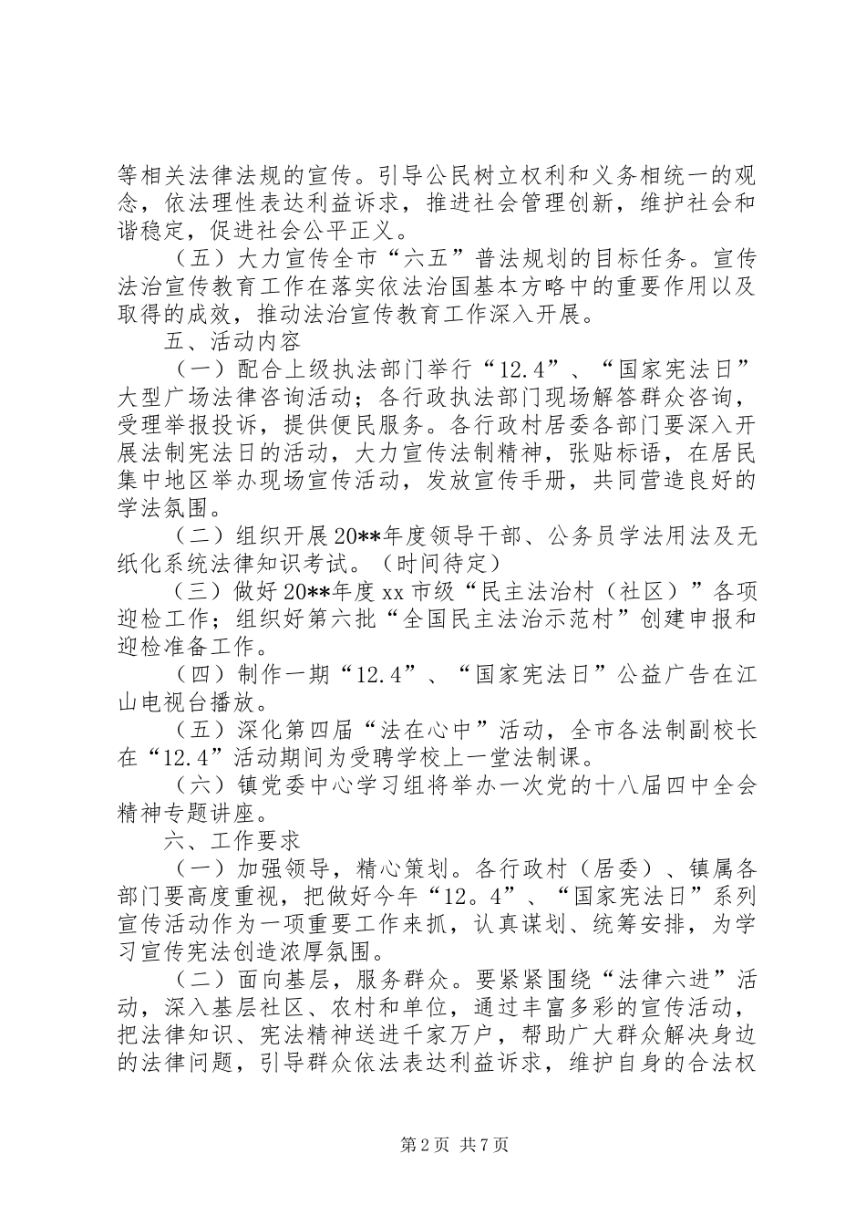 乡镇124国家宪法日宣传活动方案_第2页