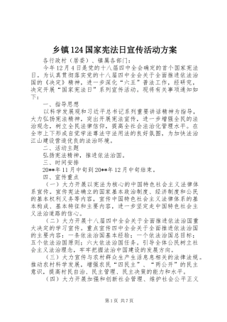 乡镇124国家宪法日宣传活动方案