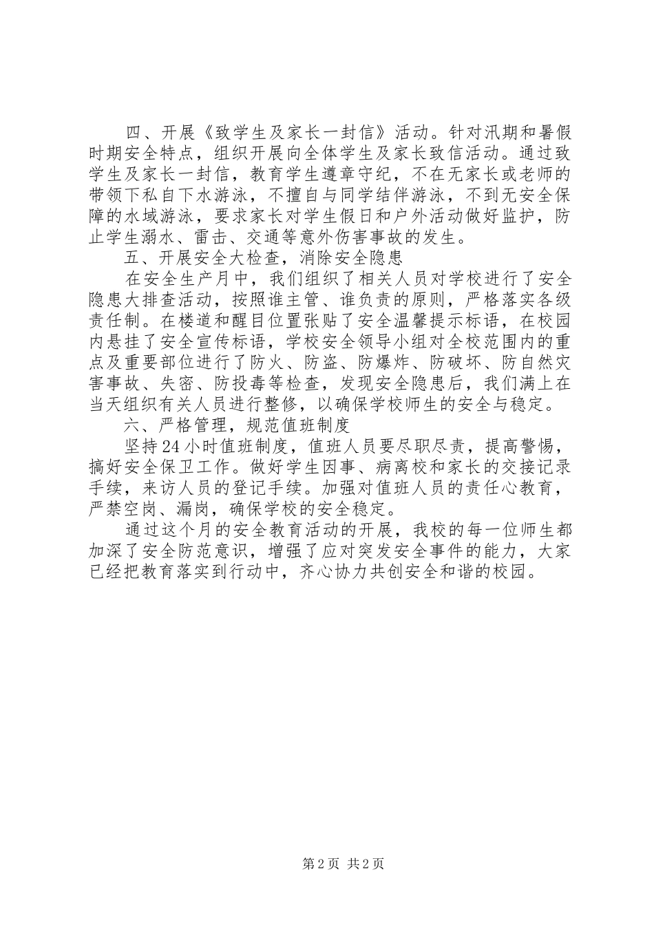 XX年崇岗中学关于“安全生产月”和“安全生产万里行”活动实施方案 _第2页