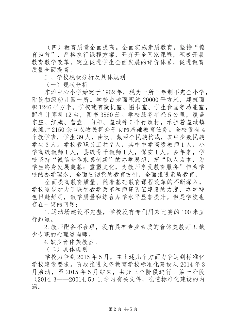 学校标准化的方案 _第2页