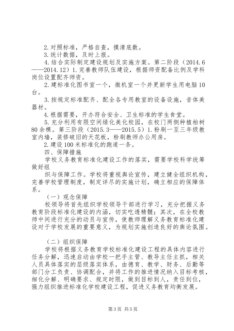 学校标准化的方案 _第3页