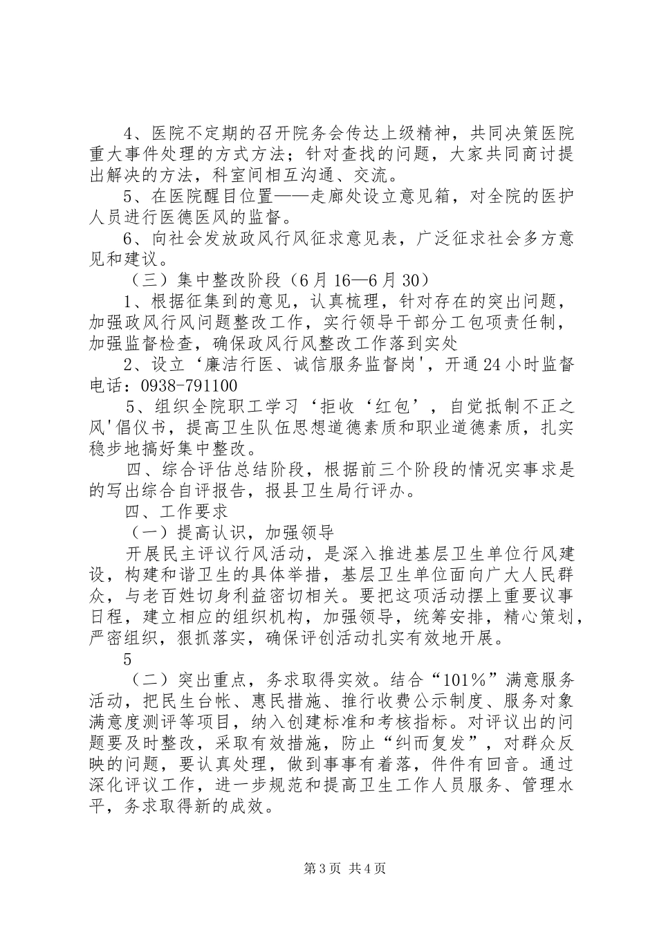 张棉乡卫生院民主评议政风行风工作实施方案_第3页
