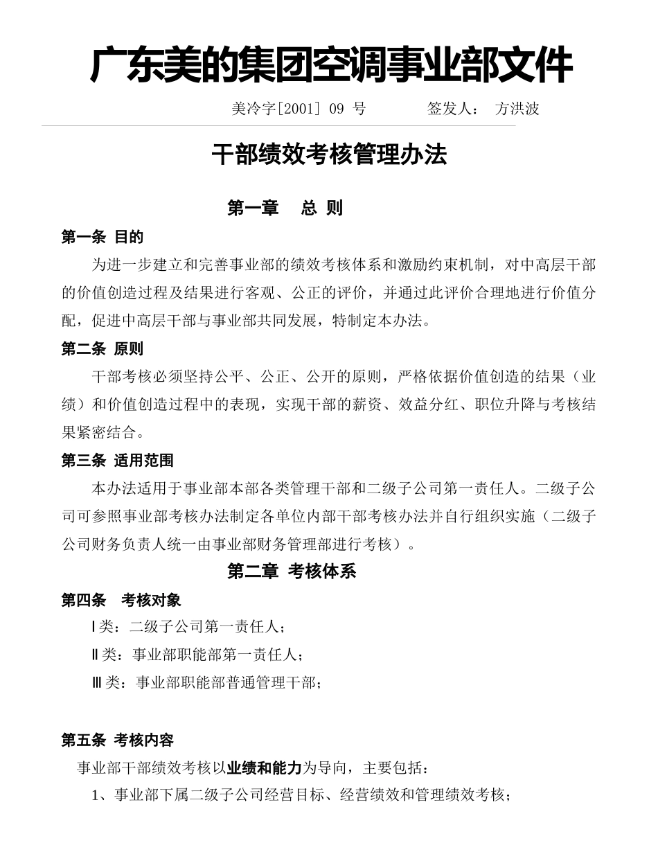 美的集团干部考核标准_第1页