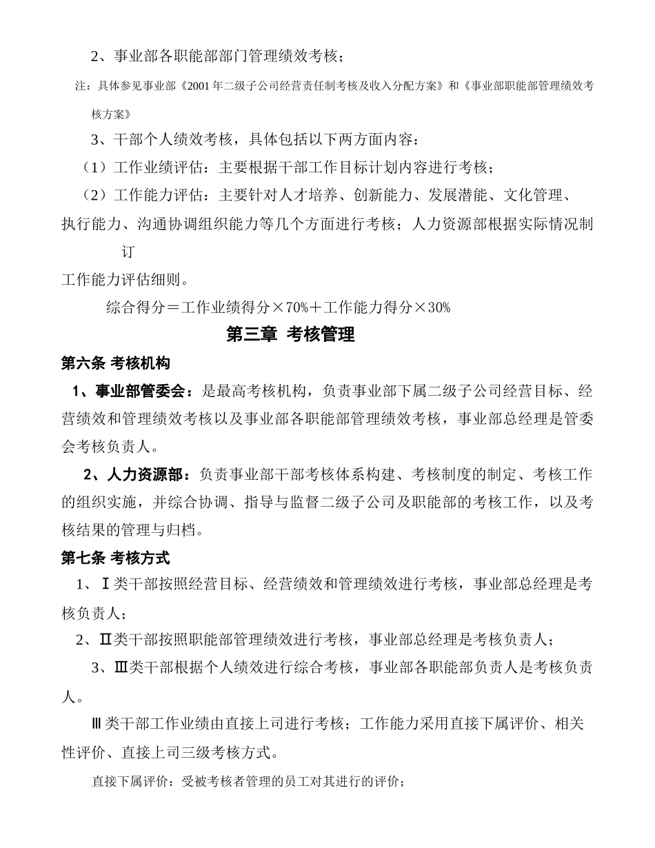 美的集团干部考核标准_第2页